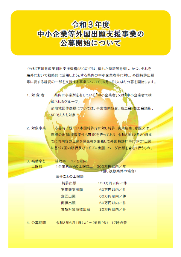 外国出願